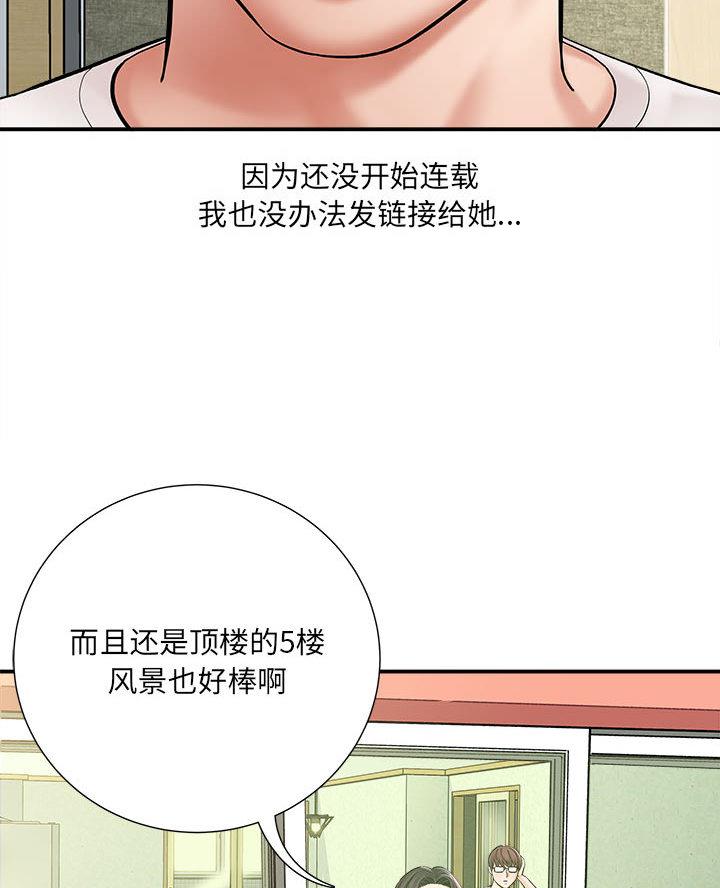 想做你的姜太太顾无痕漫画,第4话5图