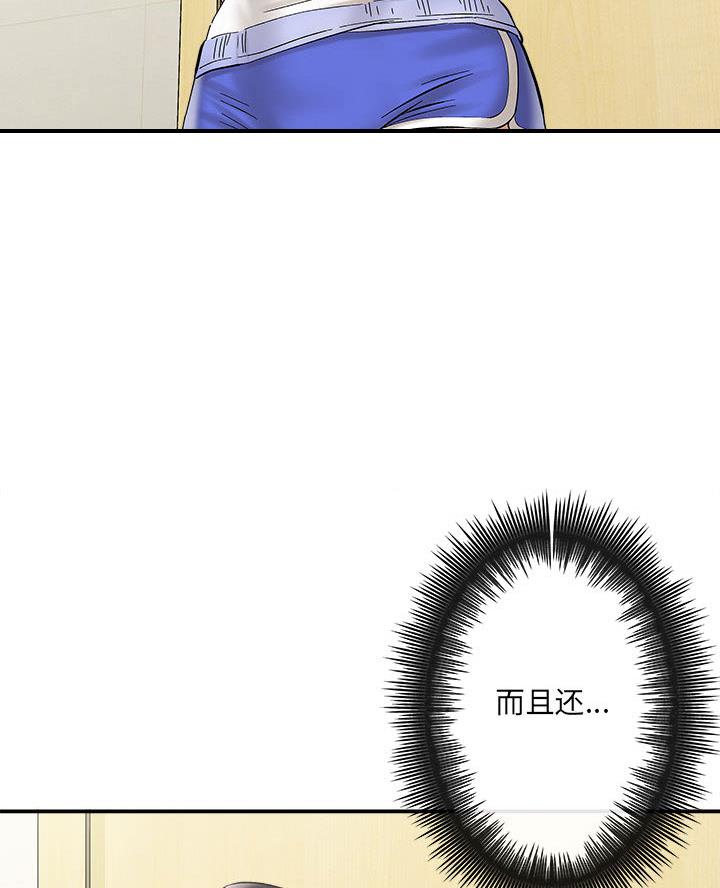 想做你的助手漫画,第5话2图