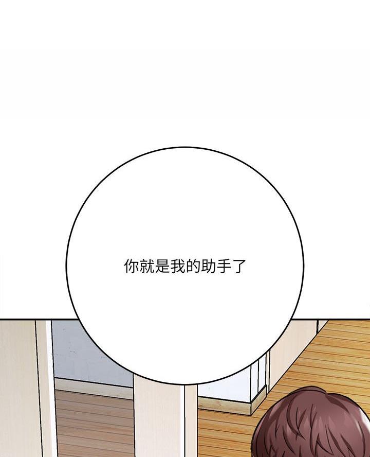 想做你的助手漫画,第8话2图