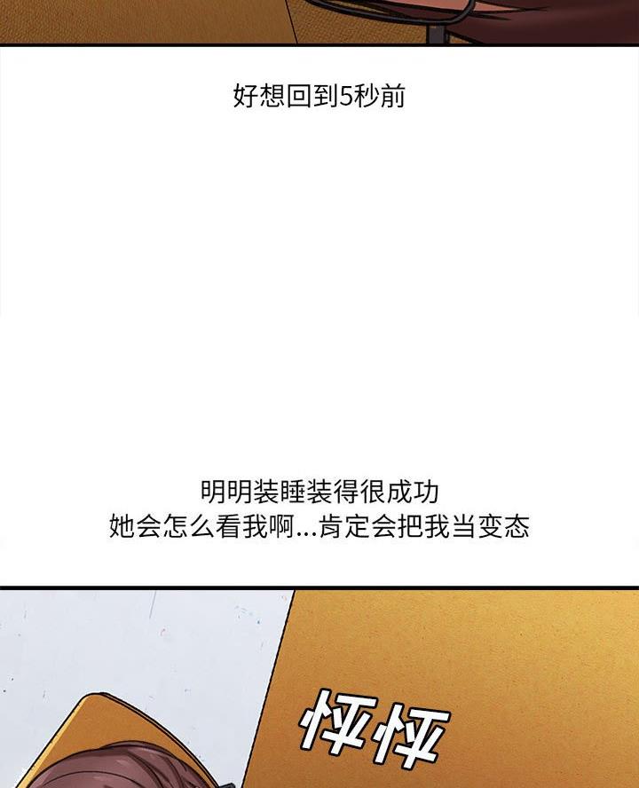 想做你的助手漫画,第7话4图