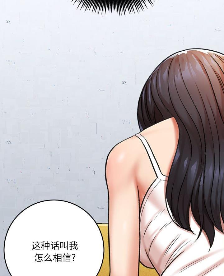 想做你的助手漫画,第7话3图