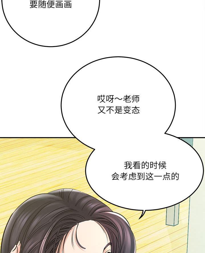 想做你的姜太太顾无痕漫画,第4话4图