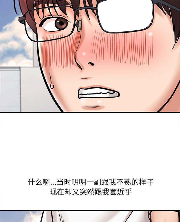 想做你私人助理是什么歌漫画,第3话3图