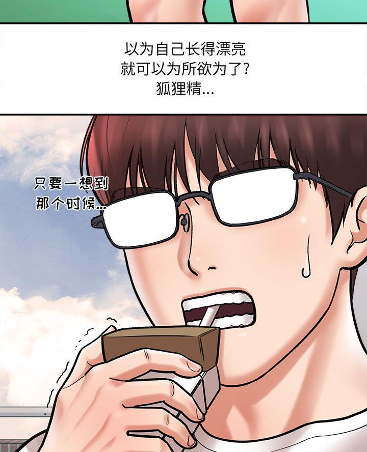 想做你私人助理是什么歌漫画,第3话5图