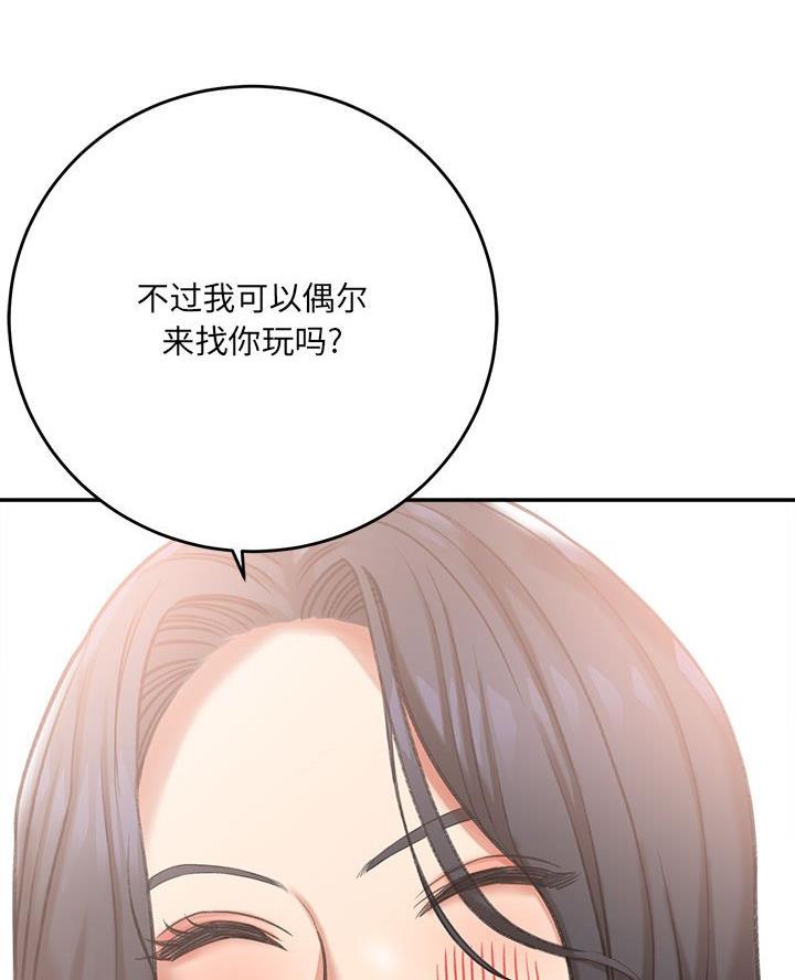 想做你的助手漫画,第8话4图