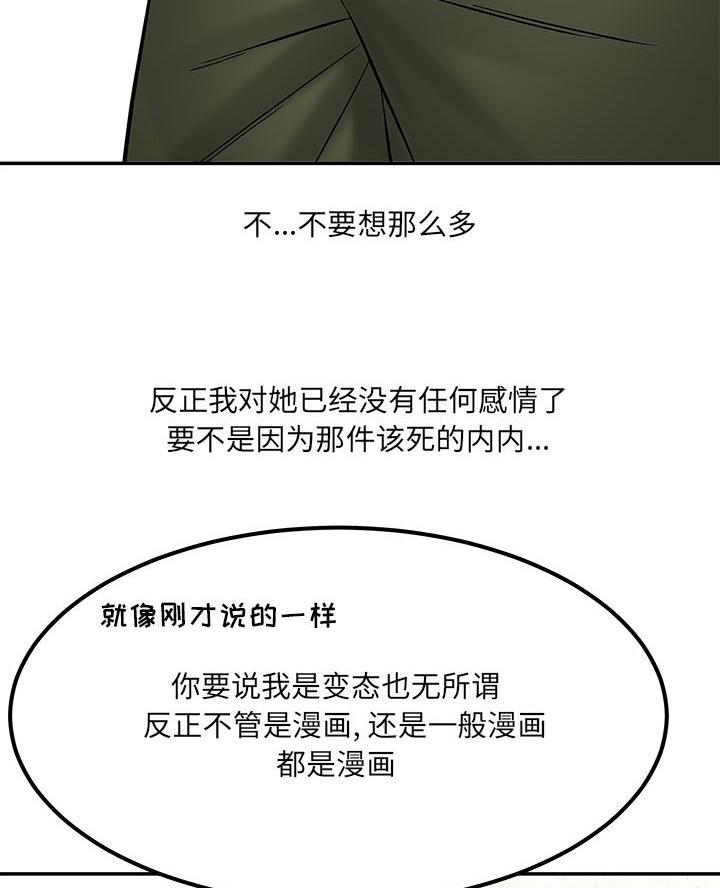 想做你的姜太太顾无痕漫画,第4话5图