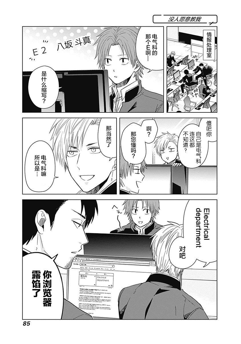 只野工业高校日常漫画,第6话4图