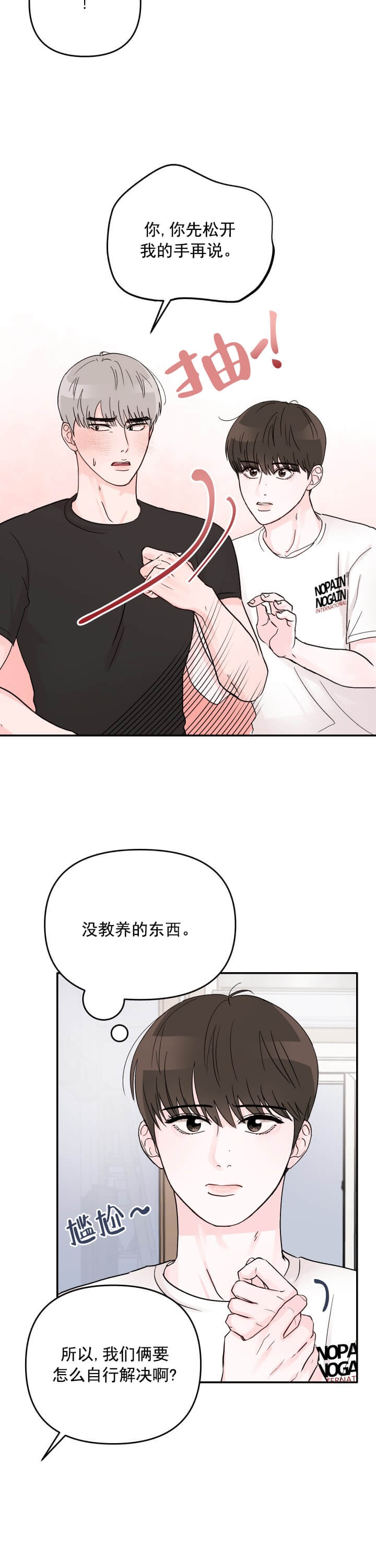 青春礼赞漫画,第8话5图