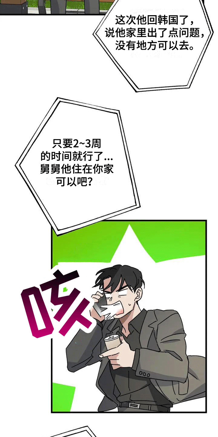 年下之恋小说漫画,第2话2图