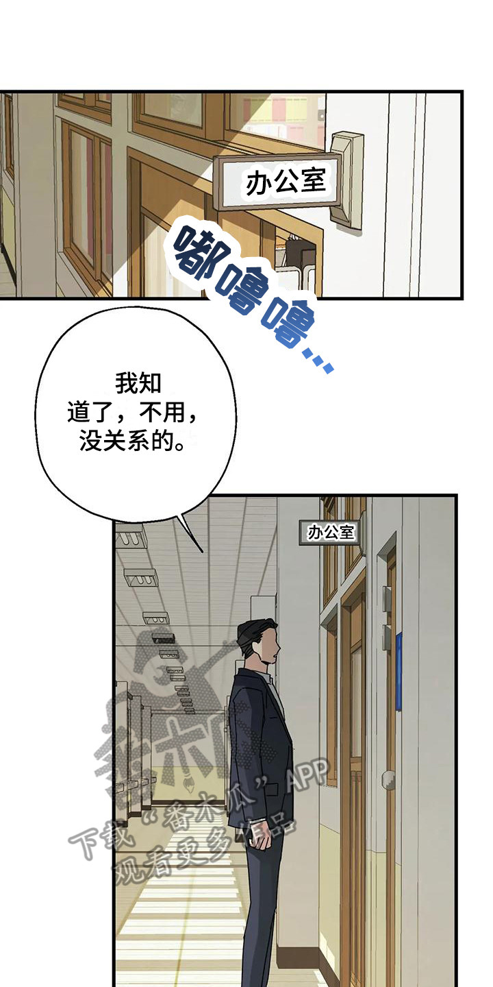 年下禁忌之恋漫画,第4话2图