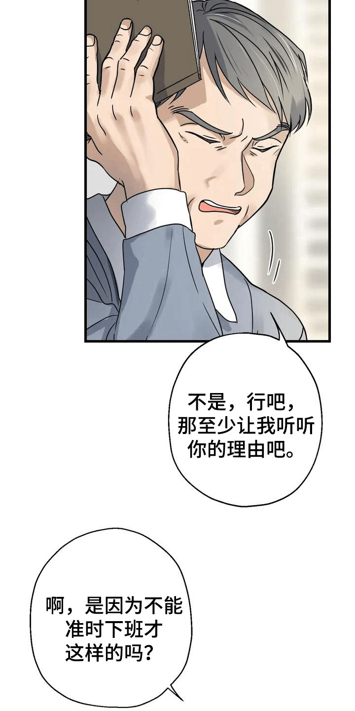 年下禁忌之恋漫画,第1话5图