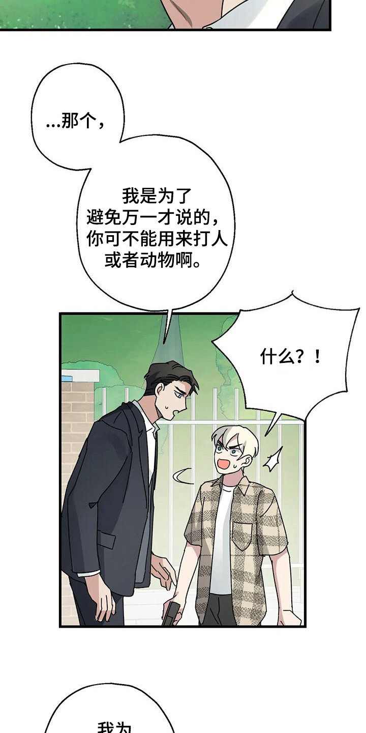 年下之恋漫画漫画,第6话1图