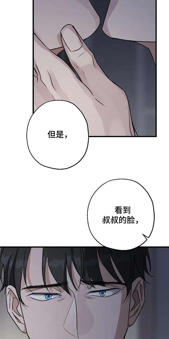 年下之恋漫画漫画,第9话2图