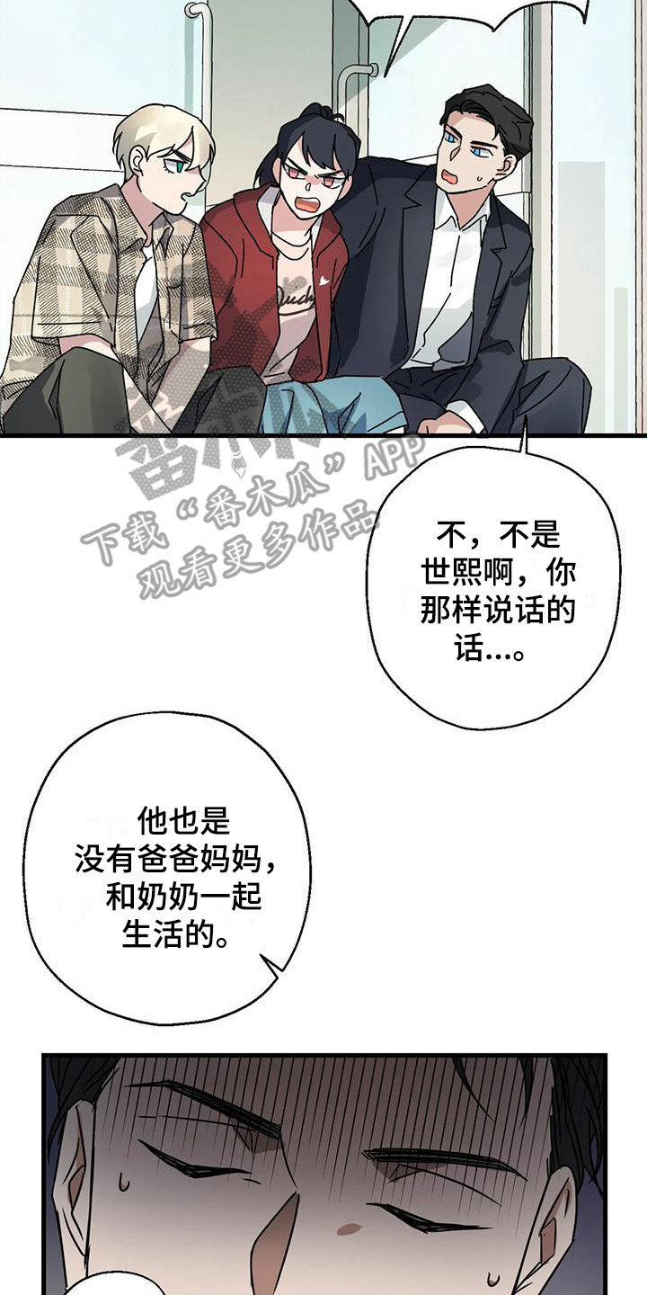 年下恋歌曲漫画,第4话3图