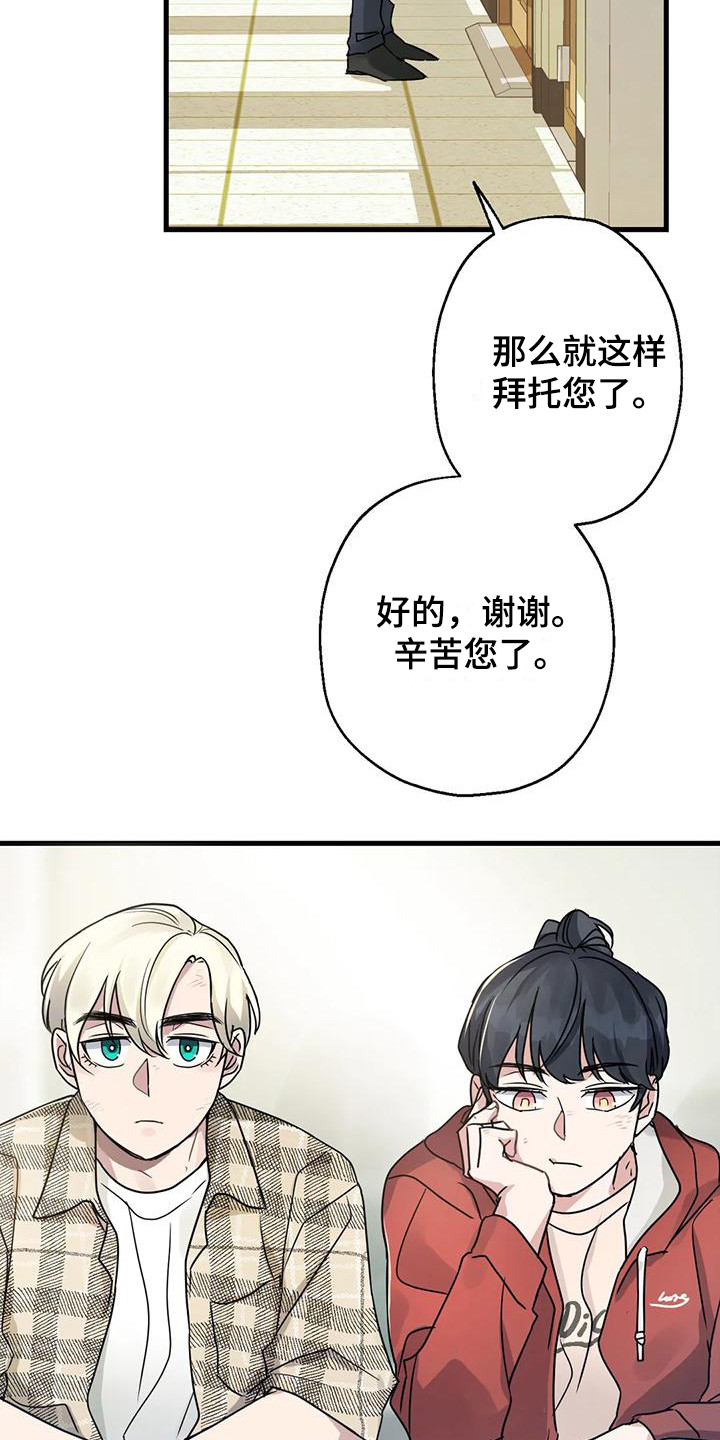 年下禁忌之恋漫画,第4话3图