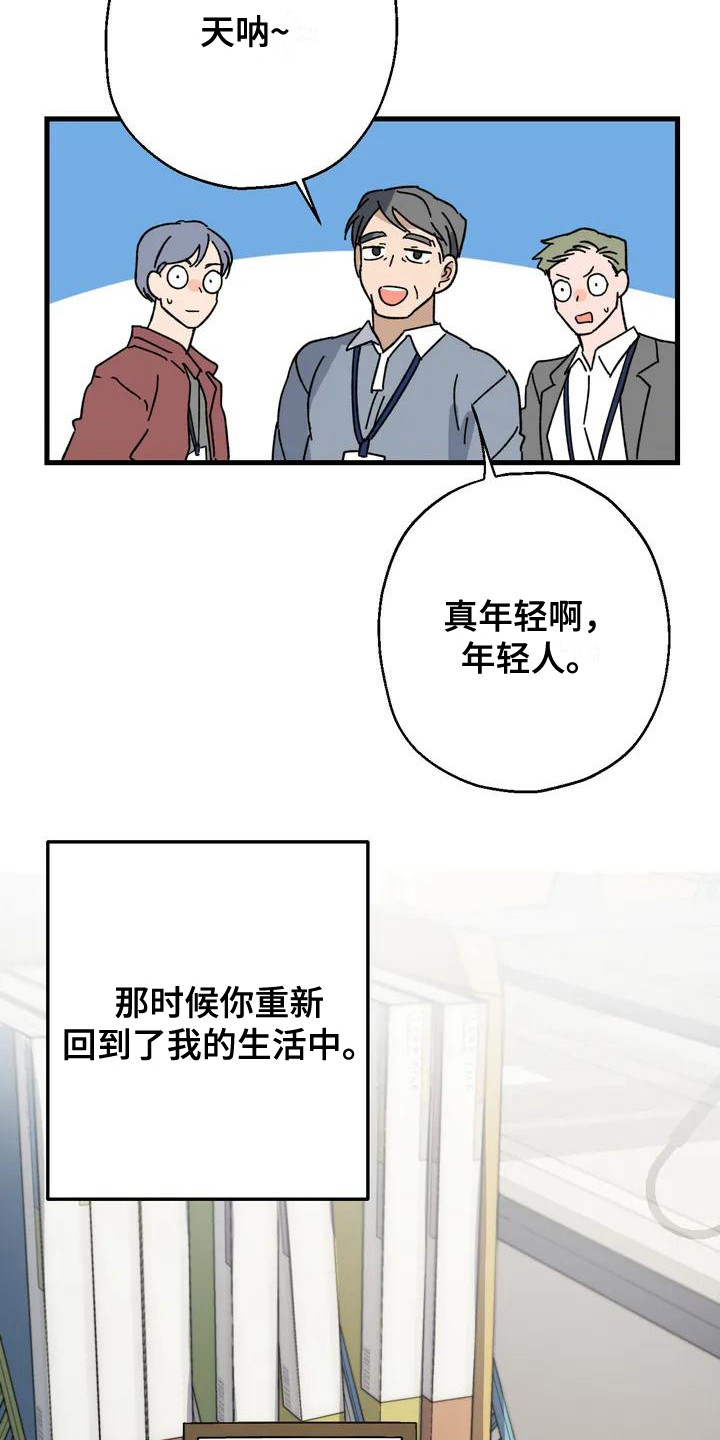 年下之恋小说漫画,第3话3图