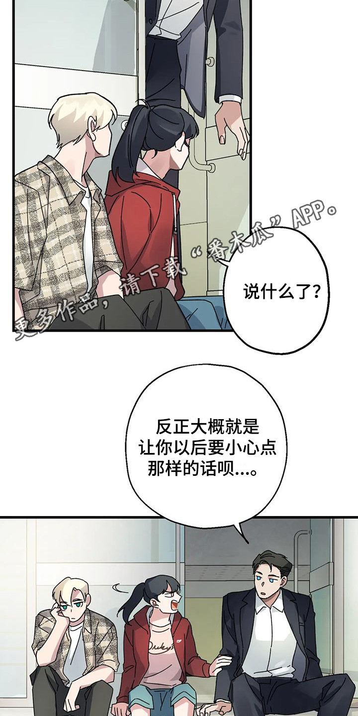 年下禁忌之恋漫画,第4话5图