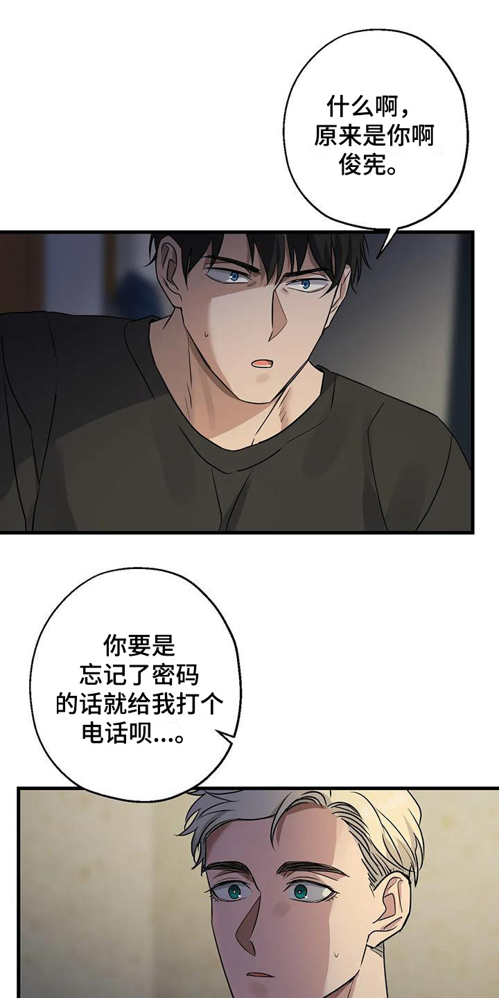 年下禁忌之恋漫画,第9话1图