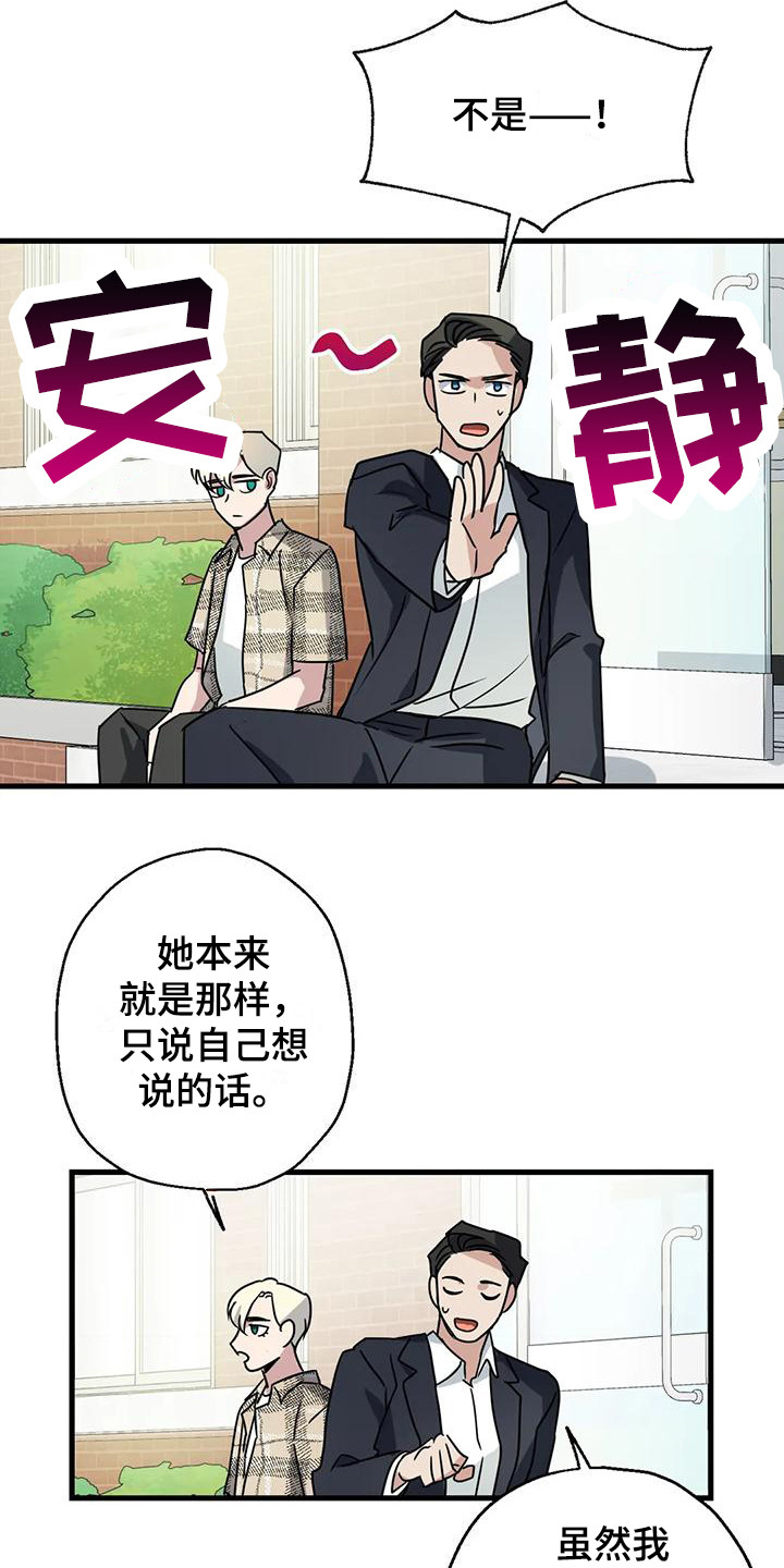 年下恋歌曲漫画,第4话5图