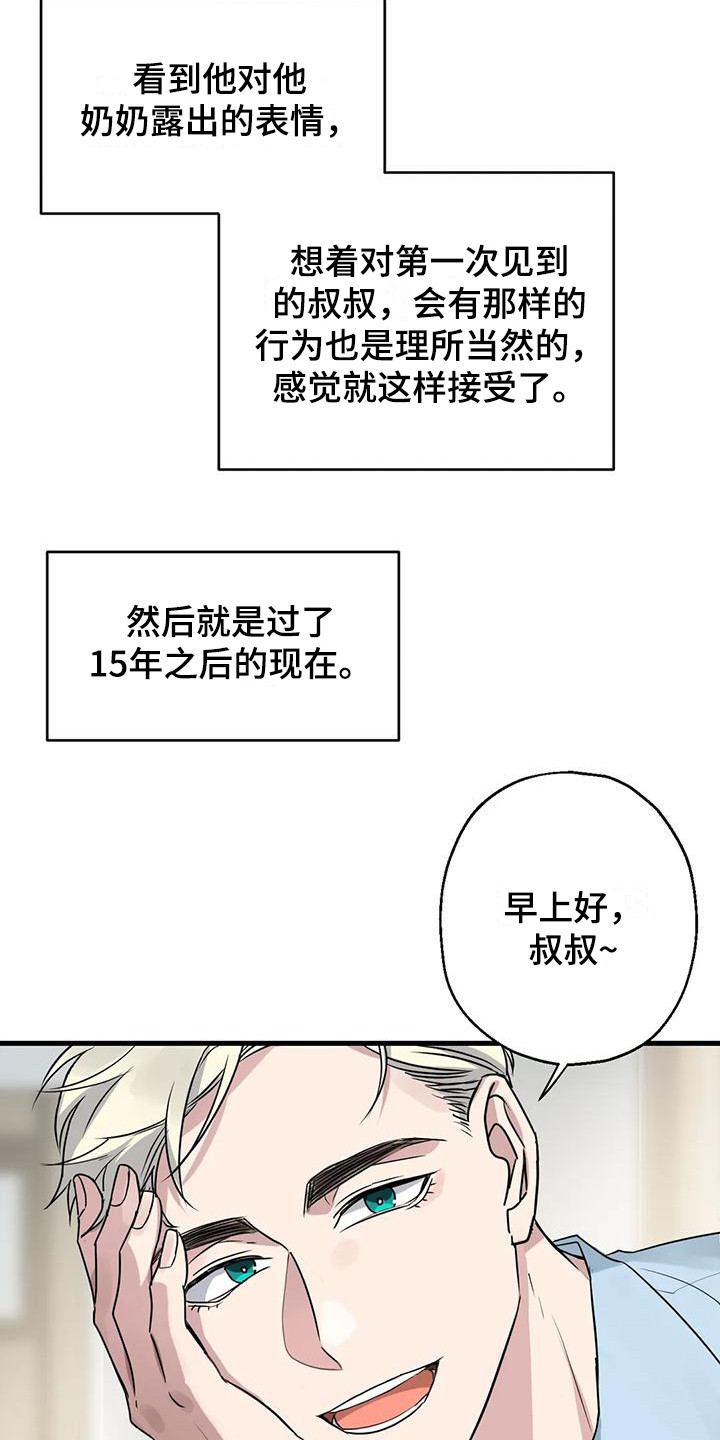 年下之恋漫画漫画,第6话3图