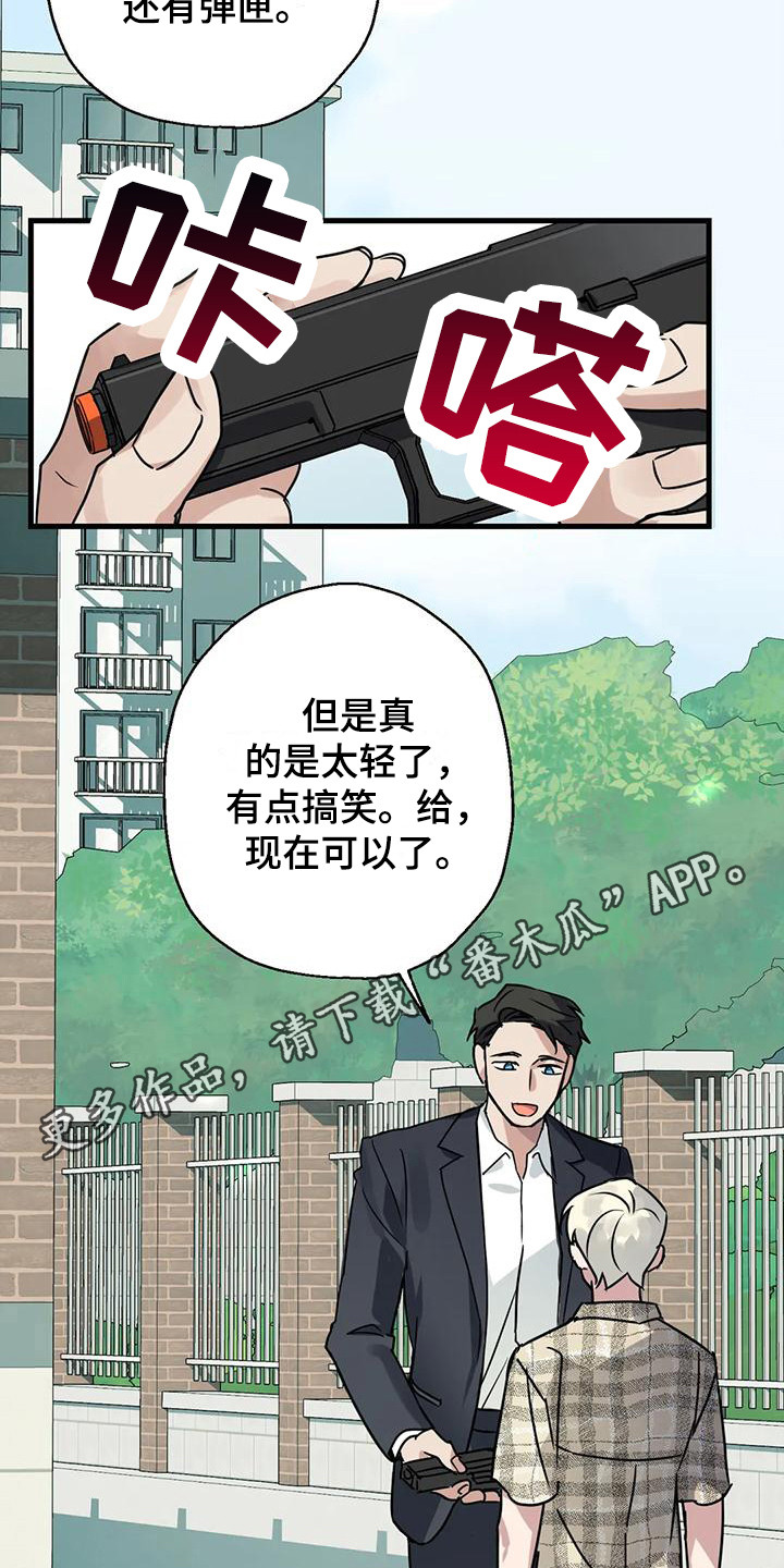 年下禁忌之恋漫画,第5话5图