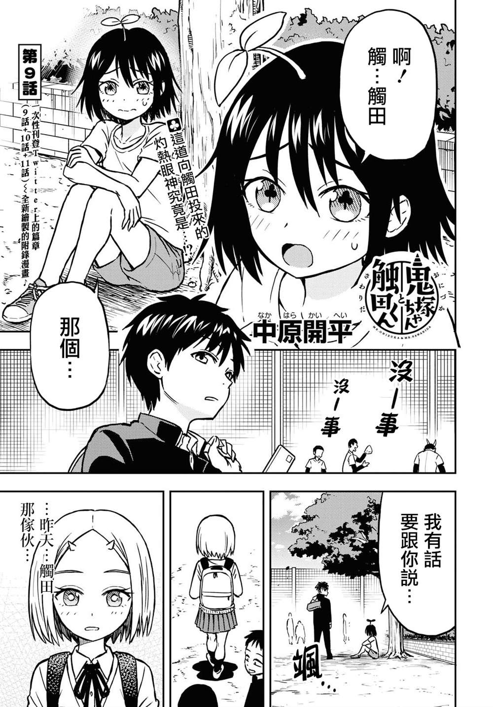 鬼冢酱与触田君漫画,第9话1图