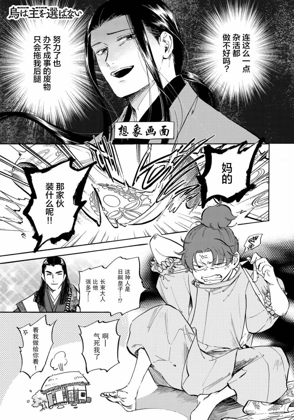 良禽不择木漫画,第4话第一次工作1图