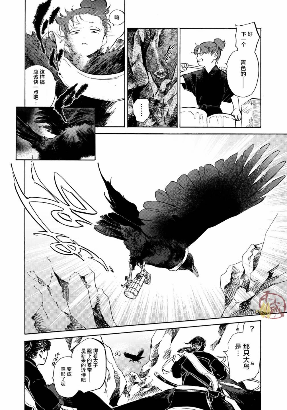 良禽不择木漫画,第4话第一次工作1图