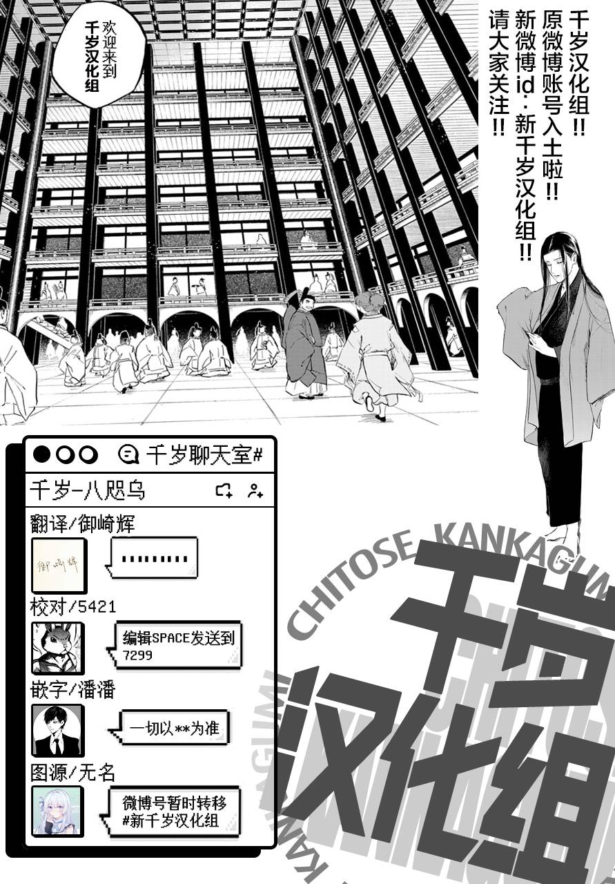 良禽不择木漫画,第4话第一次工作3图