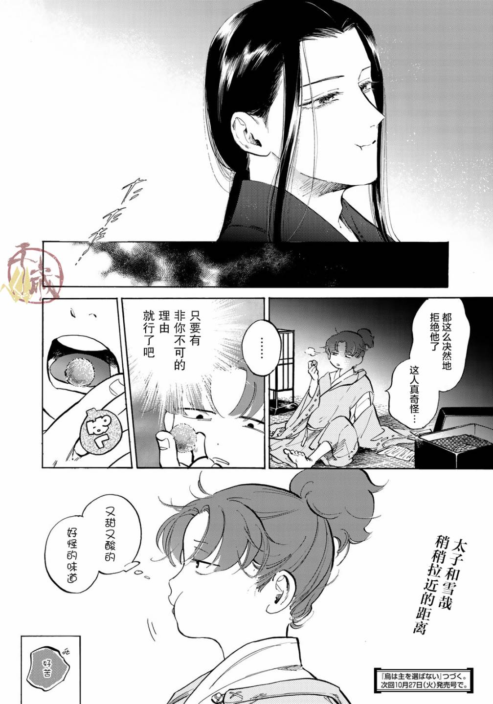 良禽不择木漫画,第4话第一次工作2图