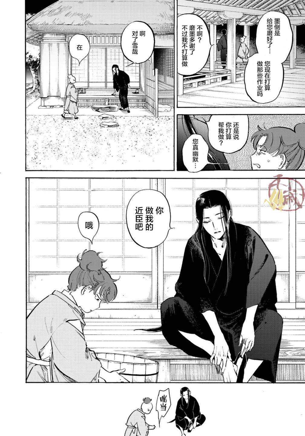 良禽不择木漫画,第4话第一次工作1图