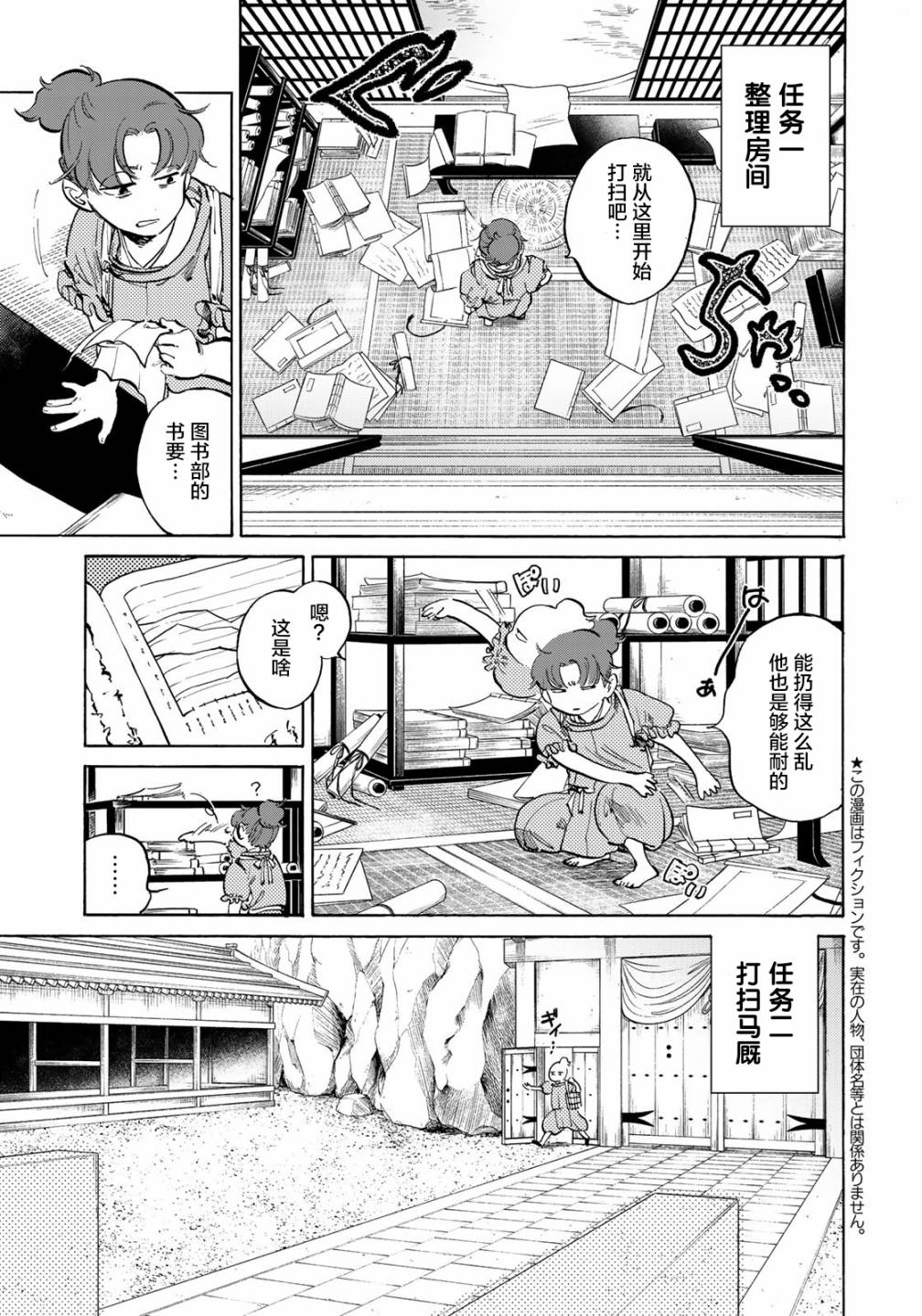 良禽不择木漫画,第4话第一次工作3图