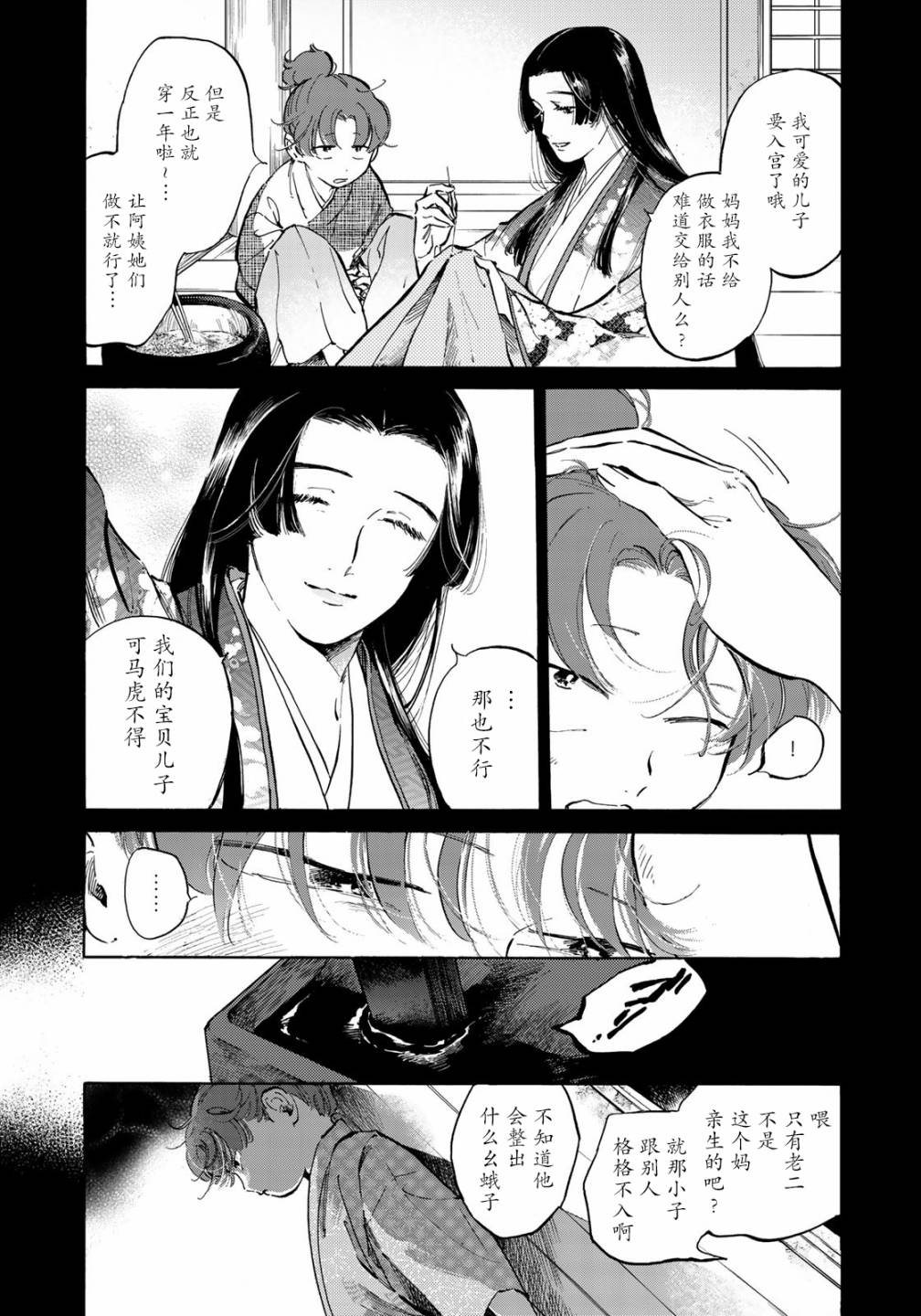 良禽不择木漫画,第4话第一次工作3图