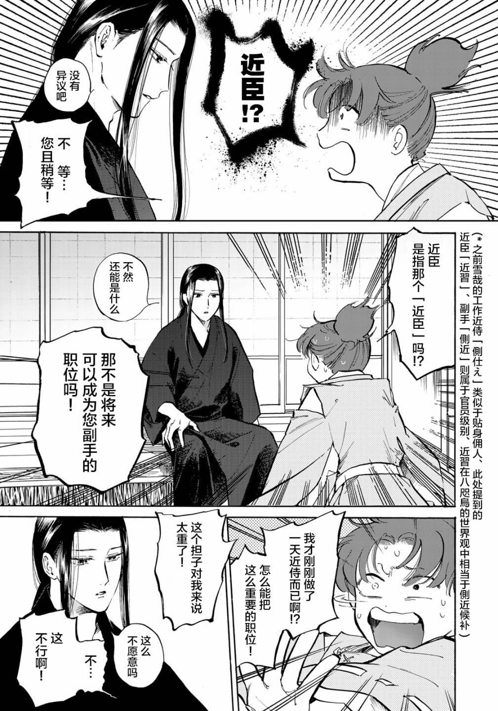 良禽不择木漫画,第4话第一次工作2图