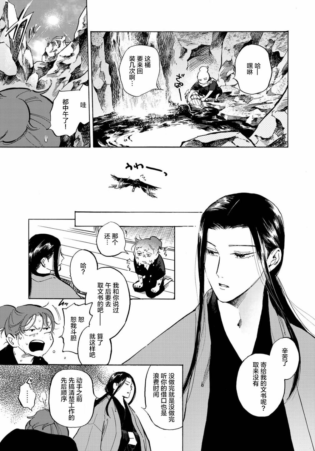 良禽不择木漫画,第4话第一次工作2图