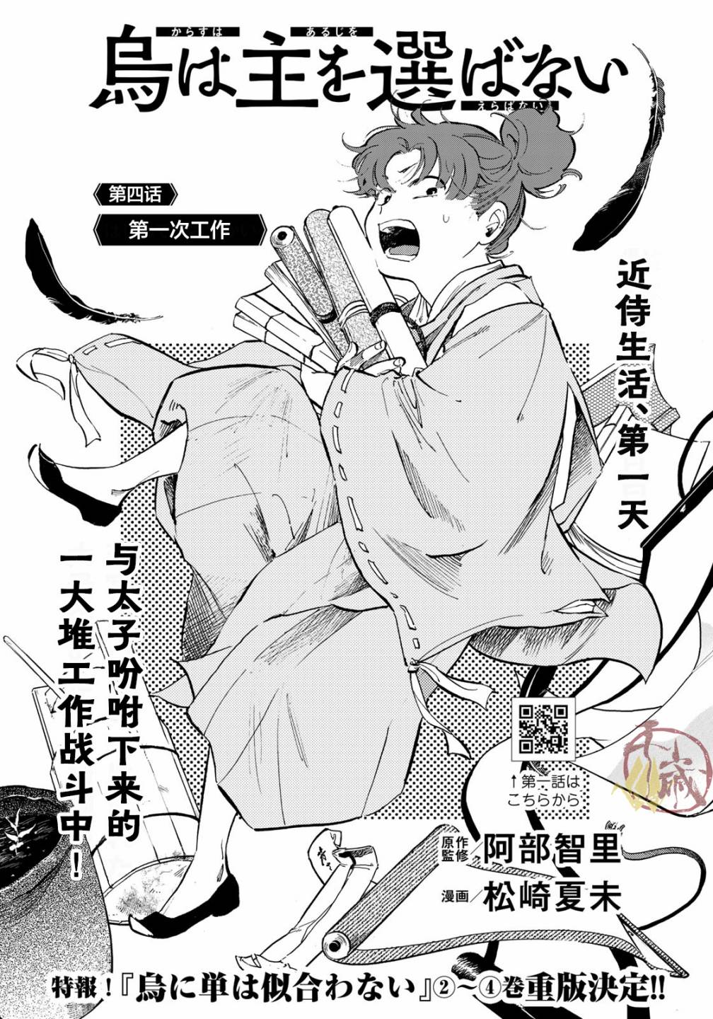 良禽不择木漫画,第4话第一次工作2图