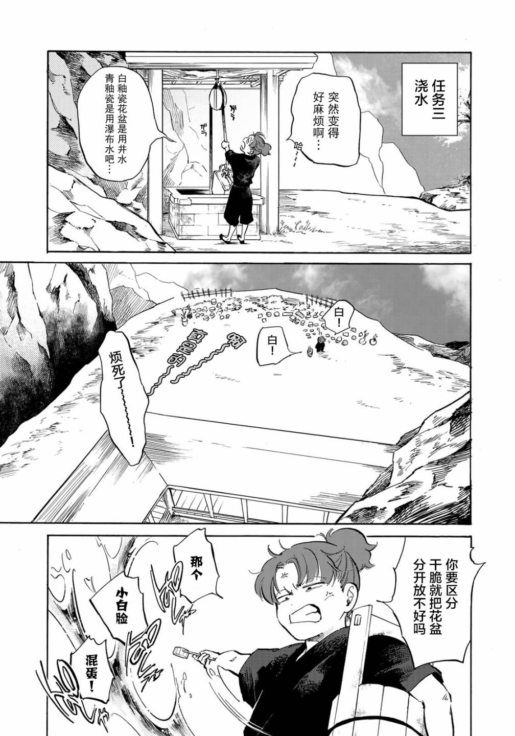 良禽不择木漫画,第4话第一次工作5图