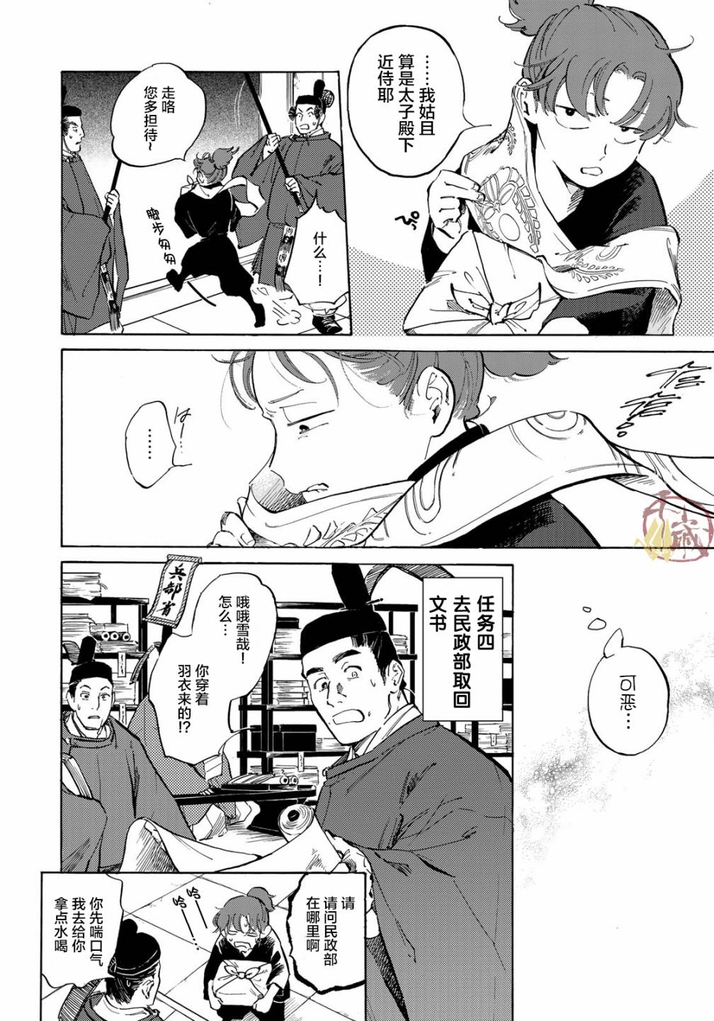 良禽不择木漫画,第4话第一次工作5图