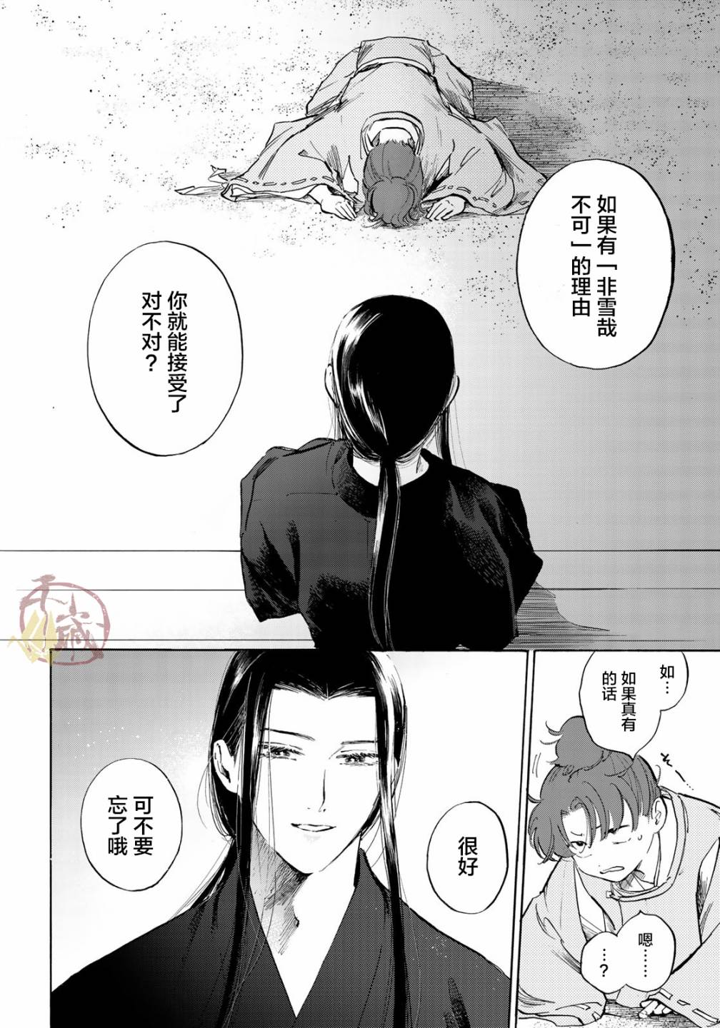 良禽不择木漫画,第4话第一次工作5图