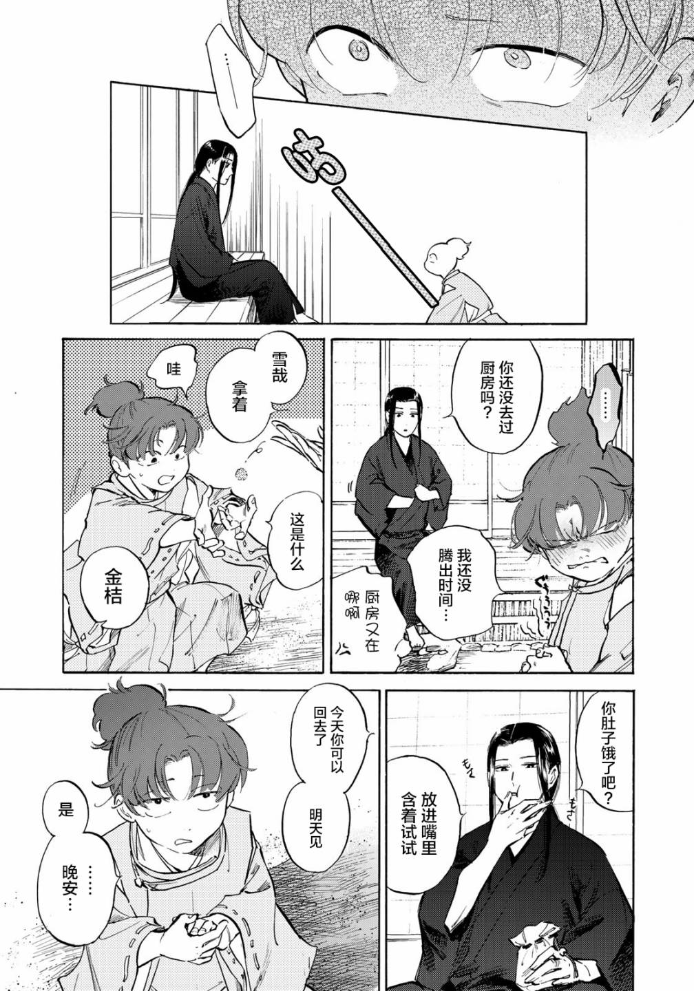 良禽不择木漫画,第4话第一次工作1图