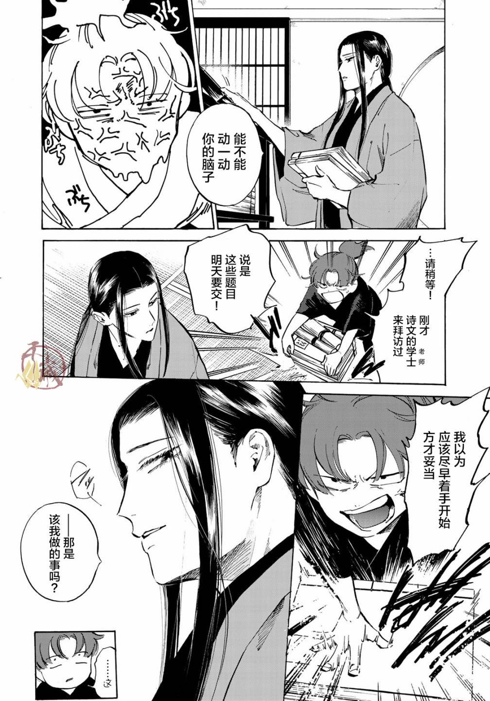 良禽不择木漫画,第4话第一次工作3图