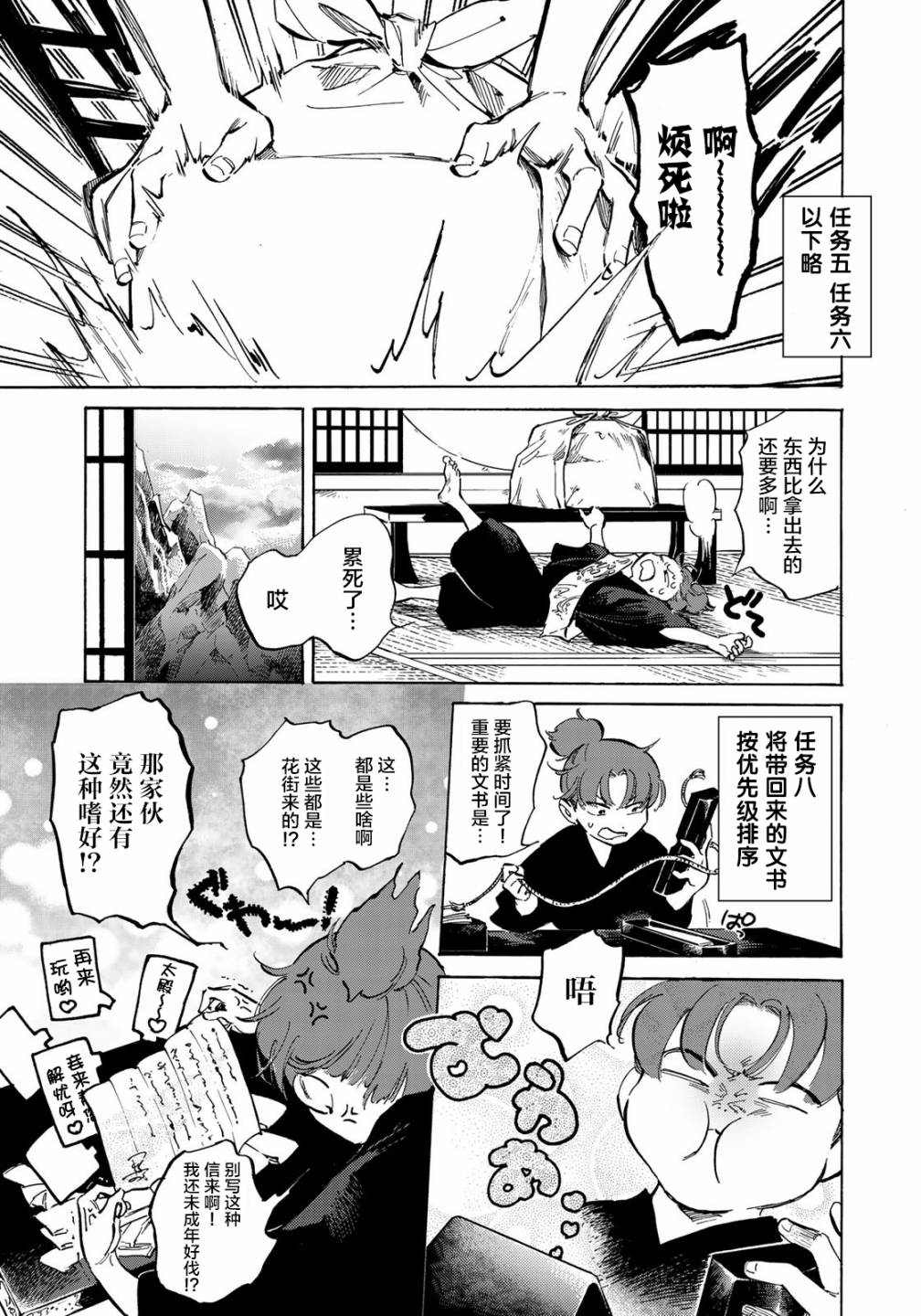 良禽不择木漫画,第4话第一次工作1图