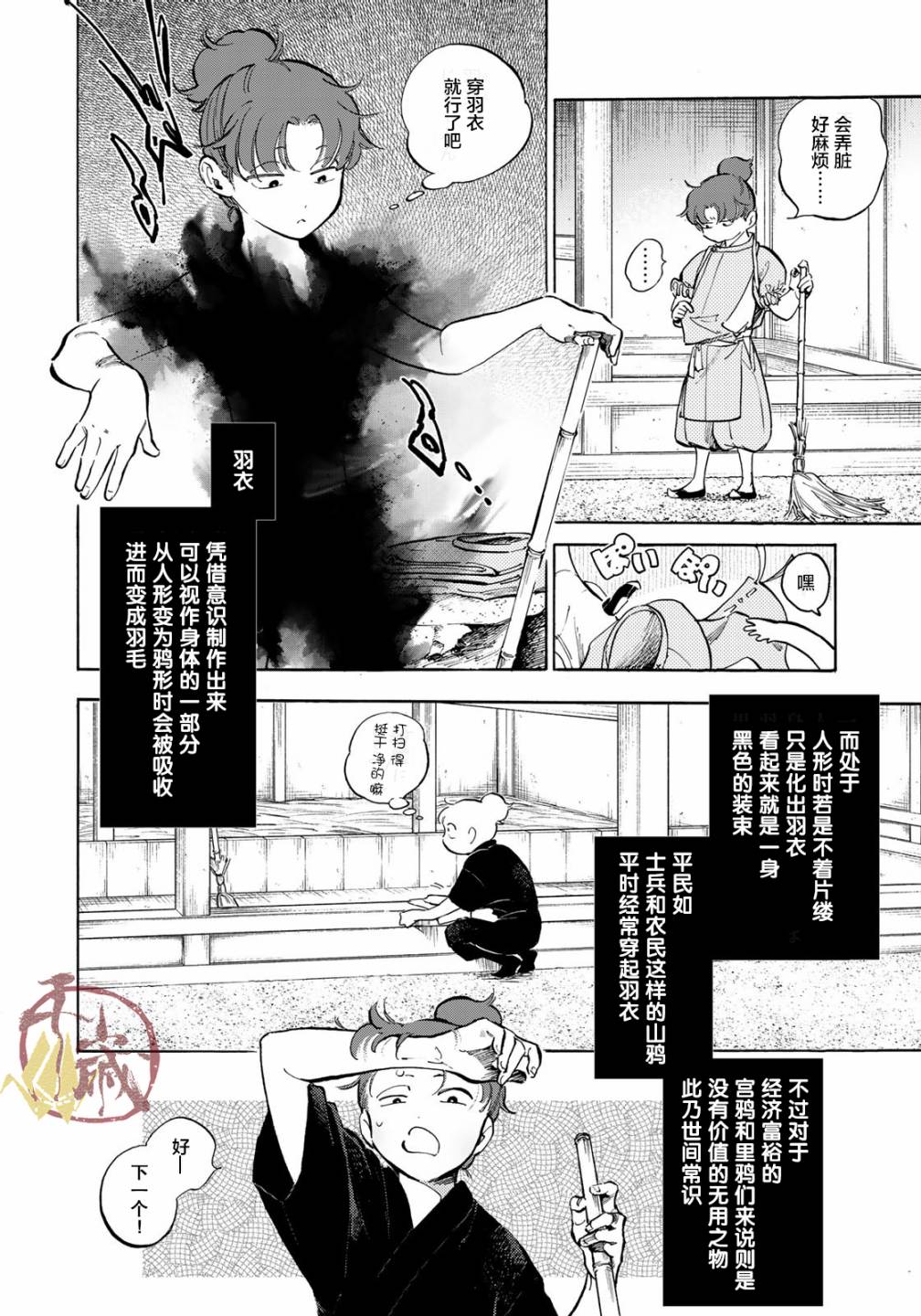 良禽不择木漫画,第4话第一次工作4图