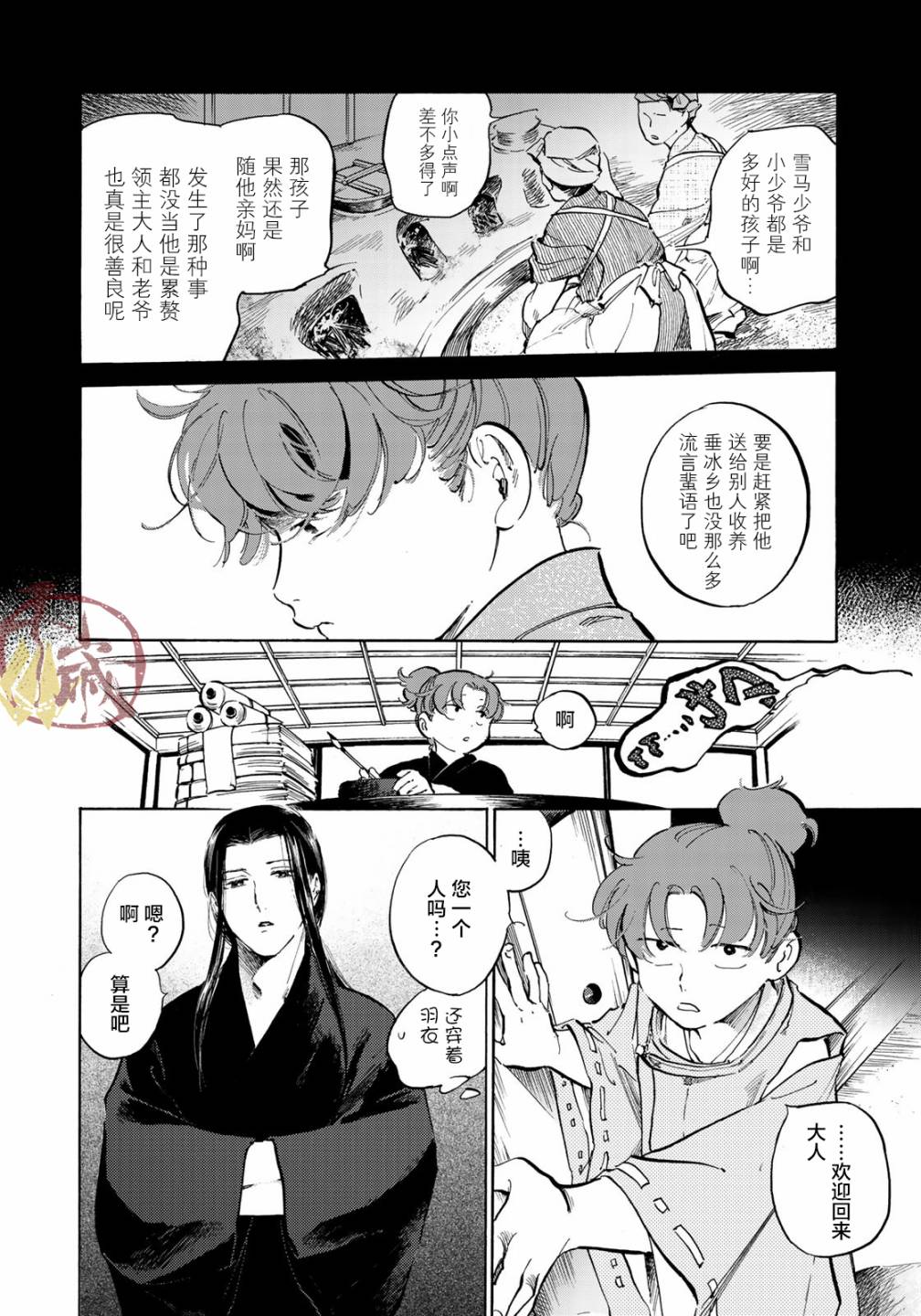 良禽不择木漫画,第4话第一次工作4图