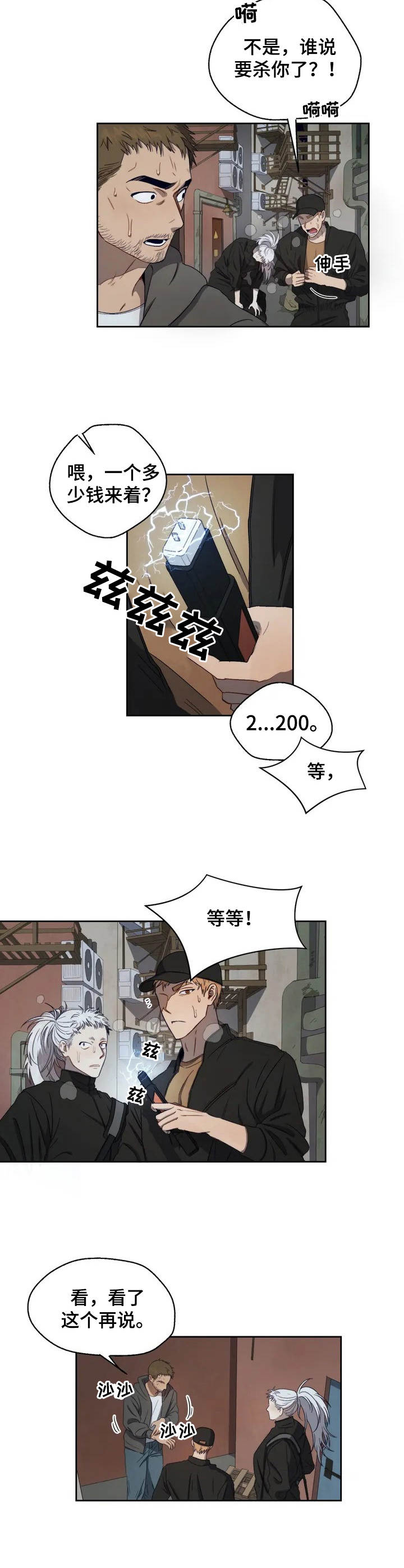 区域间谍漫画,第1章：骚乱3图