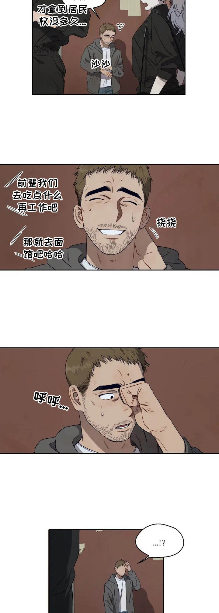 区域间谍漫画,第1章：骚乱5图