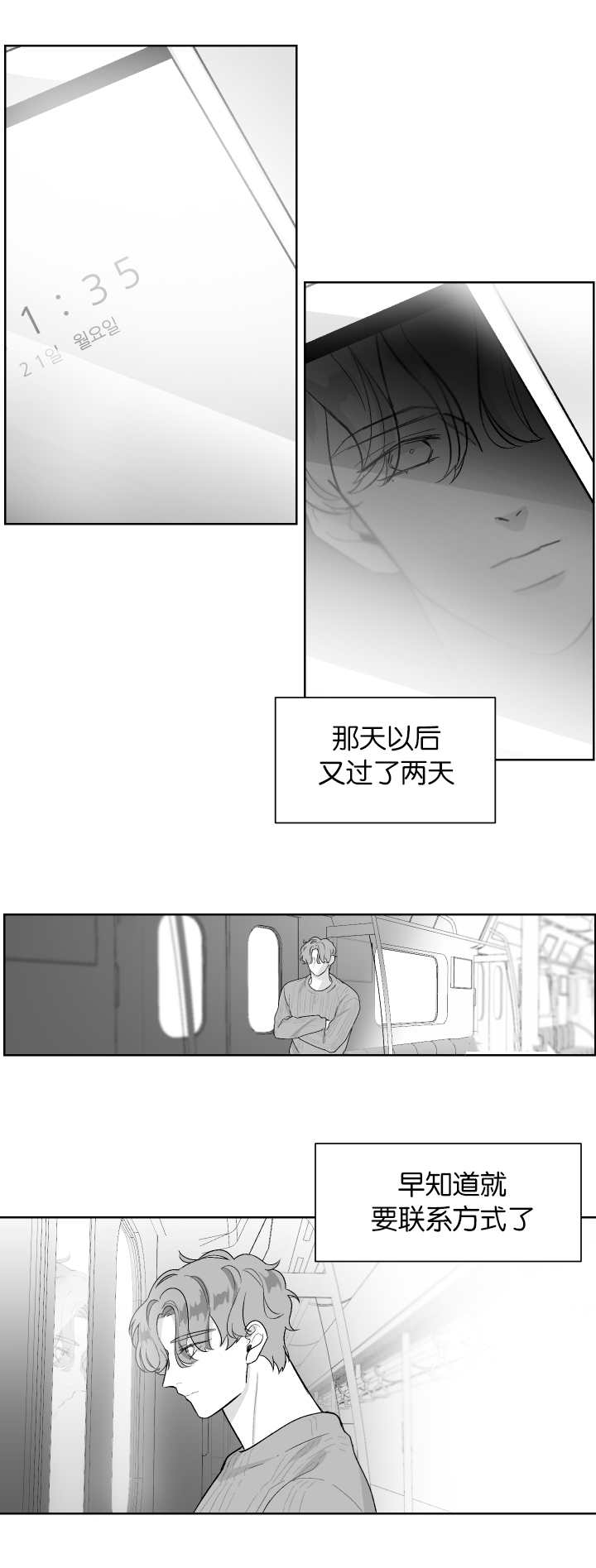 手机模拟器电脑版漫画,第7话5图