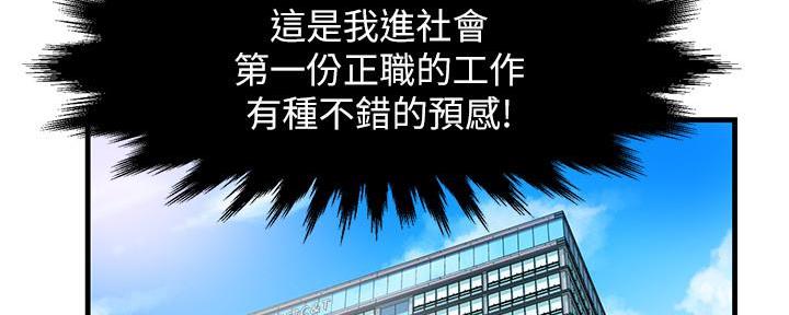 霸道总裁面试漫画,第2话2图