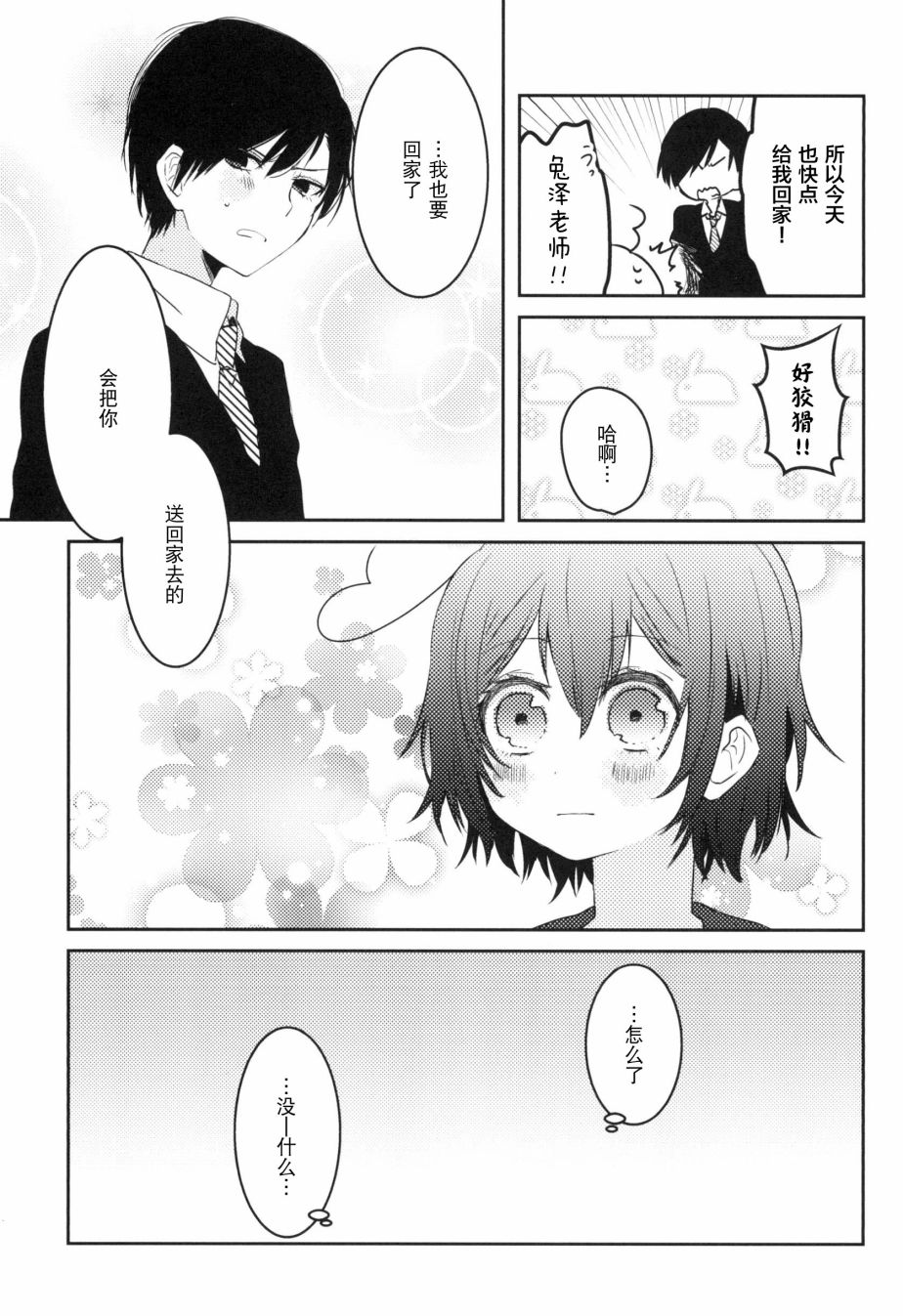 那漫画,第3话4图