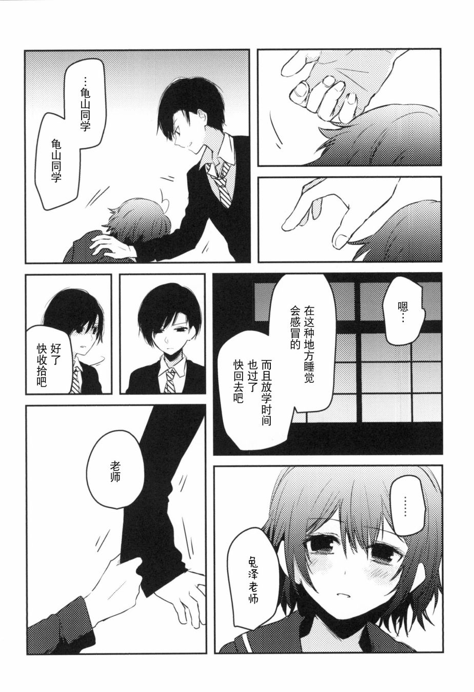 那漫画,第3话3图